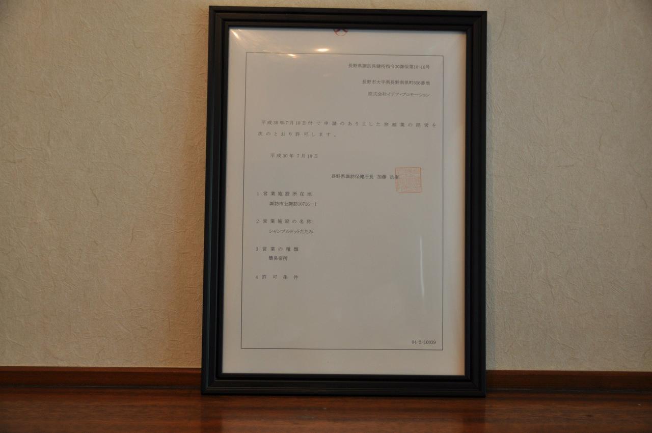 Chambre Dhote Tatami ซุวะ ภายนอก รูปภาพ